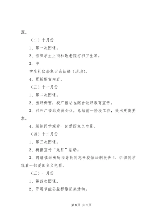 篇一：中学XX年团委工作计划 (2).docx