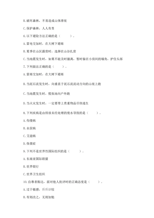 六年级下册道德与法治 《期末测试卷》（有一套）.docx