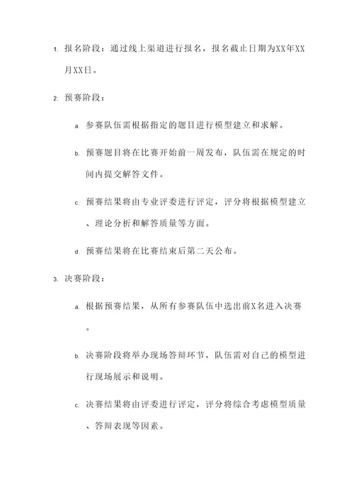 数学建模比赛活动策划书