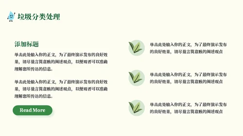 地球生态绿色环保教育通用PPT模板