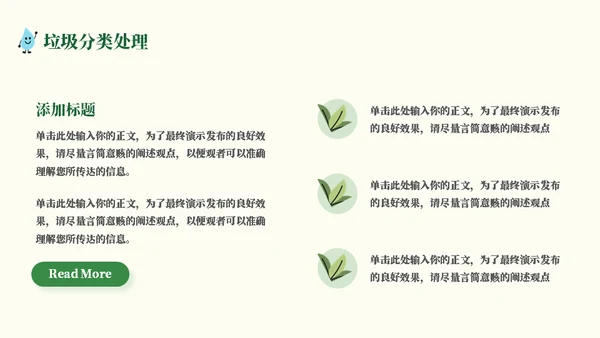 地球生态绿色环保教育通用PPT模板
