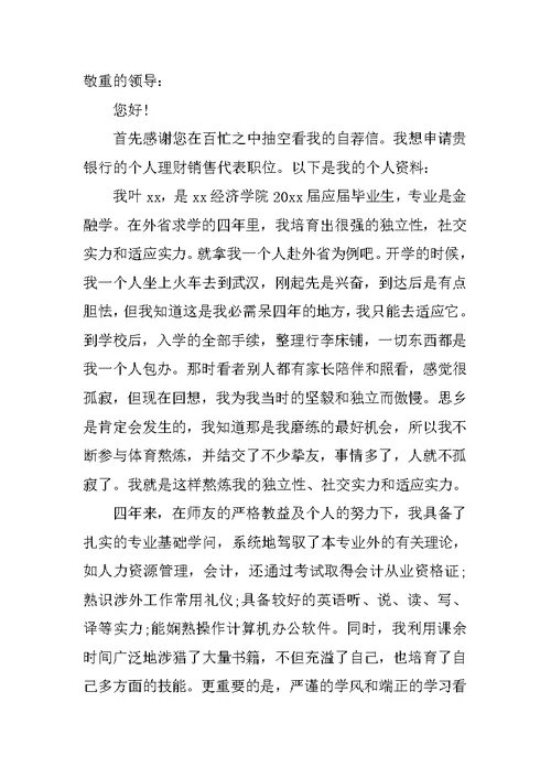 金融管理专业求职自荐信