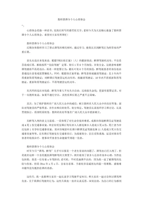 教师禁酒令个人心得体会