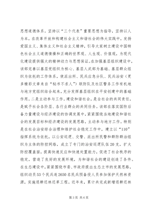 发挥职能作用创建和谐万源XX市人武部构建和谐社会发挥职能作用纪实.docx