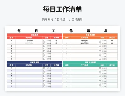 每日工作清单
