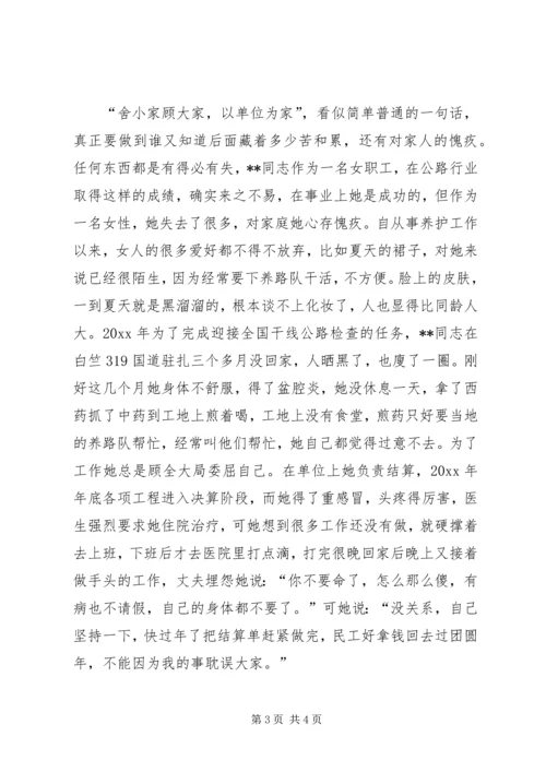 公路管理局普通女职工先进事迹 (2).docx