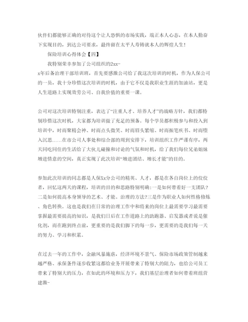 精编年保险岗内培训参考心得体会参考范文5篇.docx