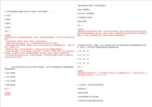 考研考博学硕心理学北京城市学院考研模拟卷II3套含答案详解