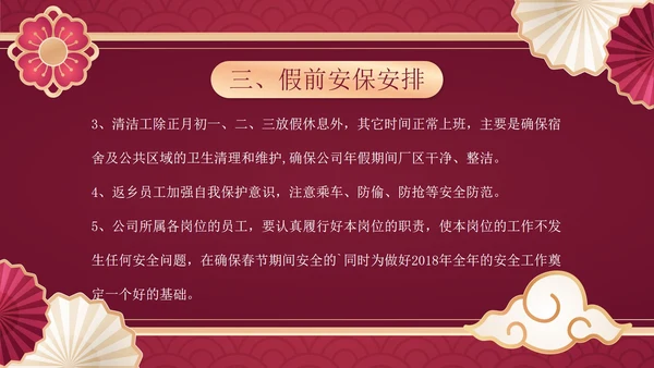 年春节放假通知PPT模板