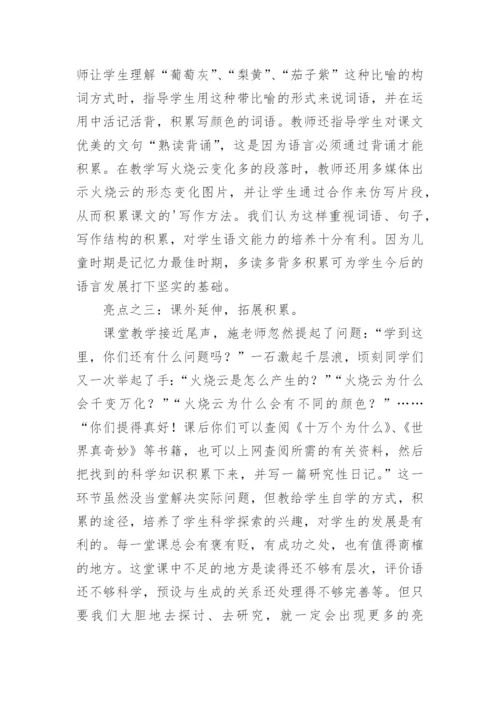 《火烧云》评课稿.docx