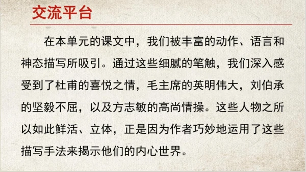 统编版语文五年级下册语文园地四第一课时   课件