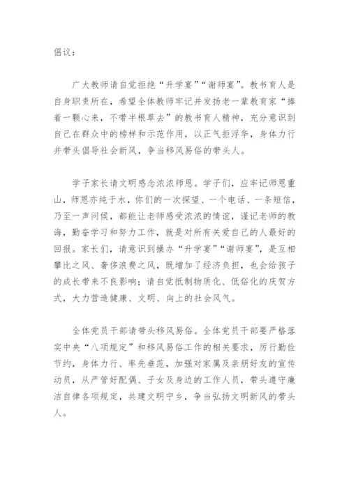 拒绝操办和参与升学宴谢师宴倡议书(精选15篇).docx