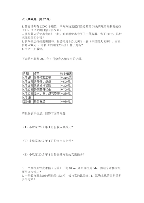 山西省【小升初】2023年小升初数学试卷及完整答案1套.docx