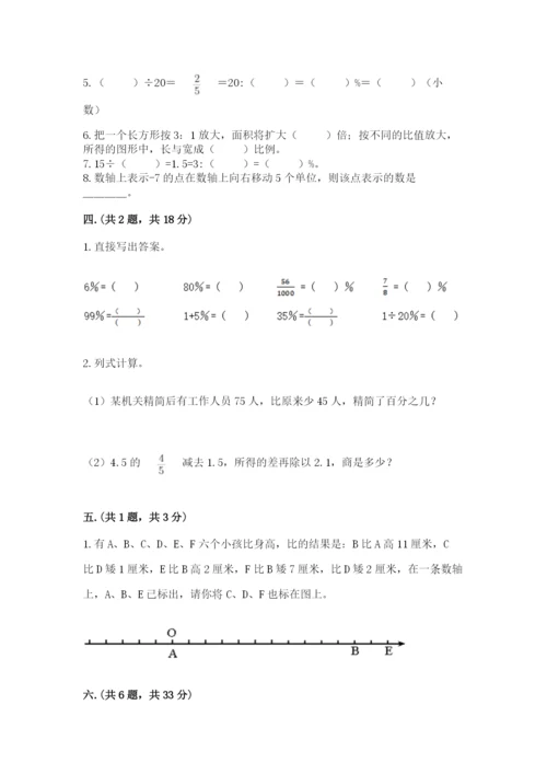 北师大版数学小升初模拟试卷精品【夺冠系列】.docx