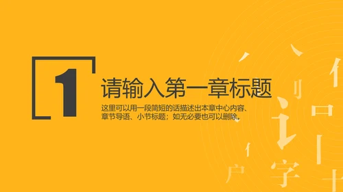 中国传统文化汉字的魅力PPT模板