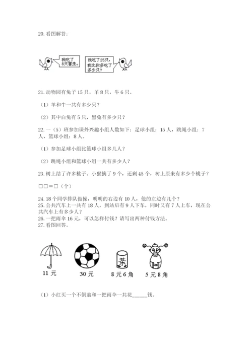 一年级下册数学解决问题50道及完整答案（有一套）.docx