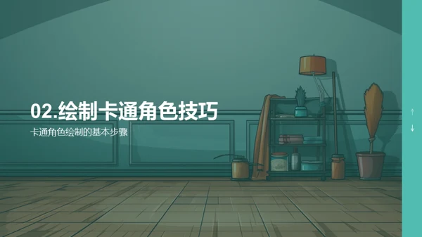 卡通绘画大师课