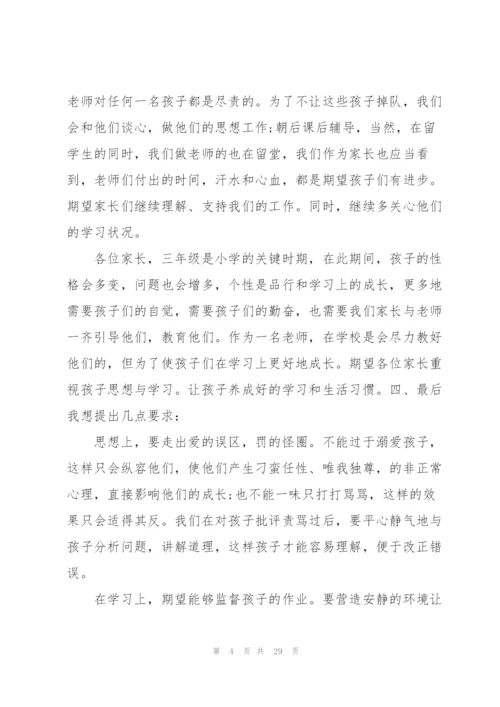 家长会教师代表发言稿.docx