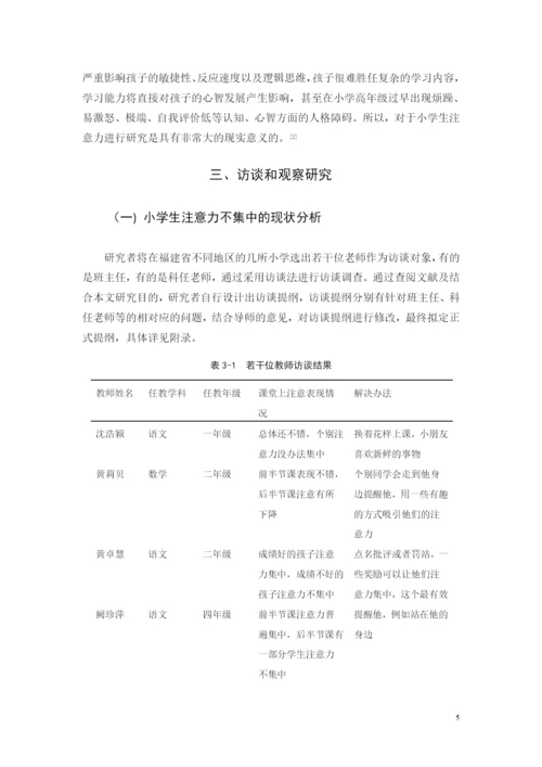 2018级小学教育专升本2班谢淑凡毕业论文最终稿（修改版）.docx