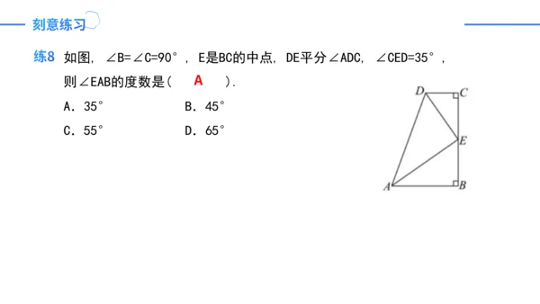 第12章 全等三角形 章末复习课件（36张PPT）