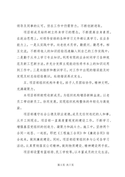 优秀项目部申报材料 (4).docx