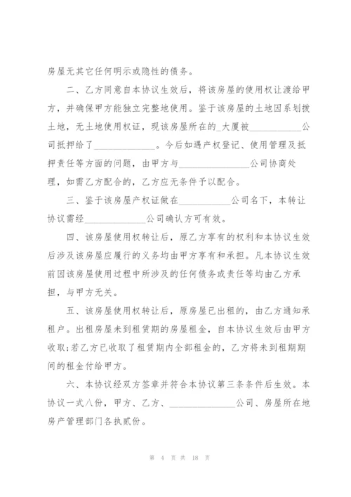 私人小产权房买卖合同5篇.docx