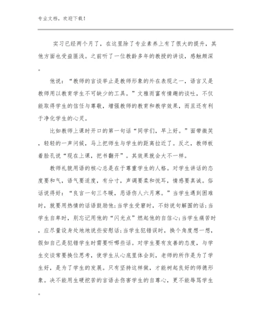 严禁教师收礼心得体会例文27篇合辑.docx