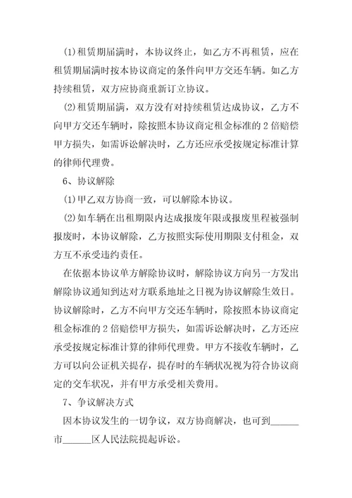正规汽车租赁合同范本13篇