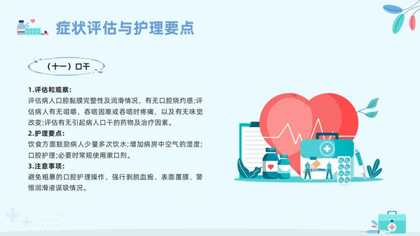 蓝色卡通安宁疗护护理PPT模板宣传PPT动态PPT护理查房