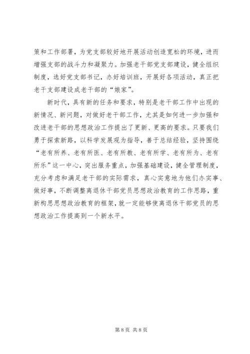 关于做好审计机关老干部思想政治工作的几点思考.docx