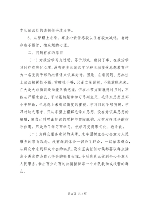 作风纪律教育整顿剖析材料 (3).docx