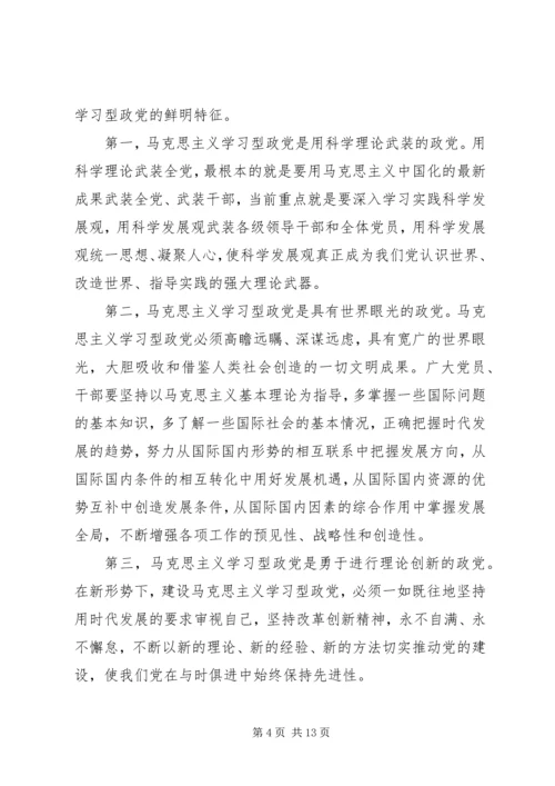 马克思主义建设学习型政党学习材料.docx