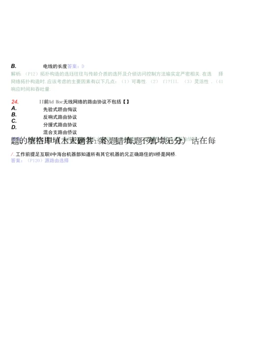 2022年全国自考计算机网络原理模拟试卷(八)及答案归纳.docx