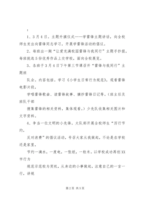 颜店镇中心小学“学雷锋”活动方案 (2).docx