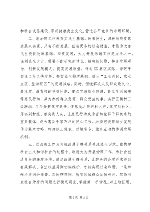 关于加大治理商业贿赂力度的思考 (2).docx