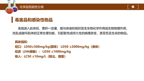 危险化学品处置对策安全培训PPT课件