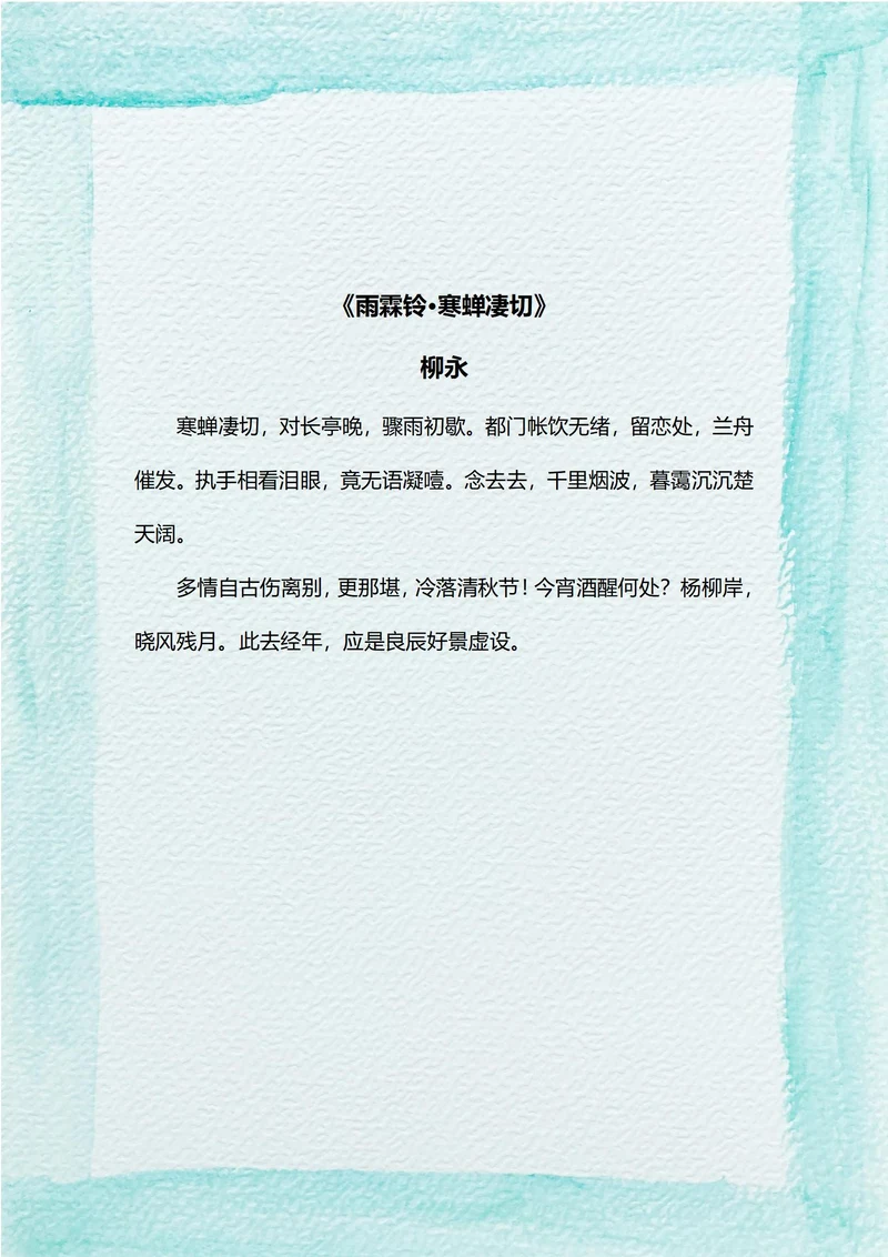 淡蓝色水墨风边框信纸