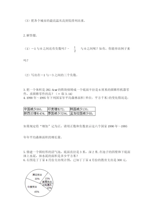 河南省平顶山市六年级下册数学期末测试卷带答案（预热题）.docx