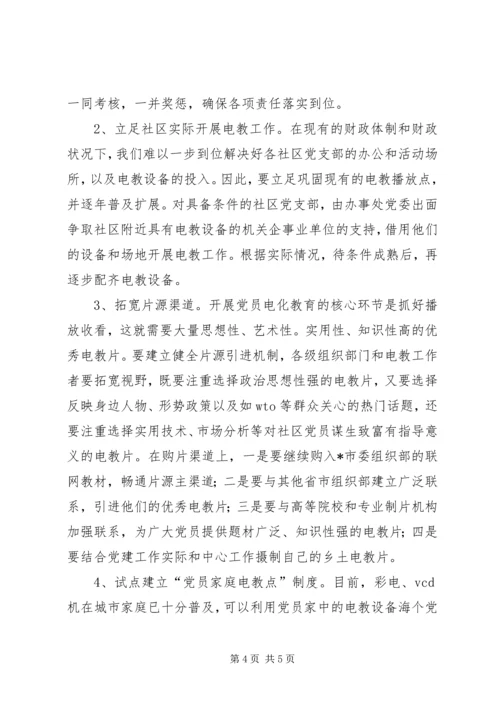 社区党员教育存在问题及对策.docx