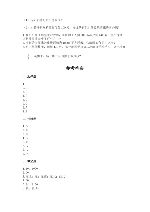 人教版六年级上册数学期末测试卷精品【名校卷】.docx