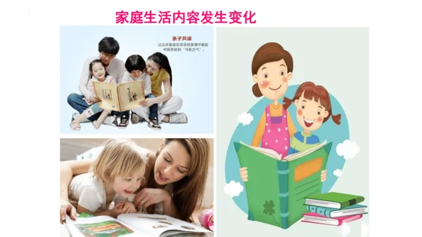 7.3让家更美好 课件(共23张PPT)