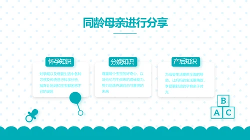 母婴婴儿护理保健中心早教宣传PPT动态模板