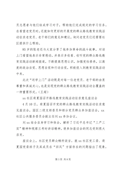 党的群众路线教育活动开展情况汇报.docx
