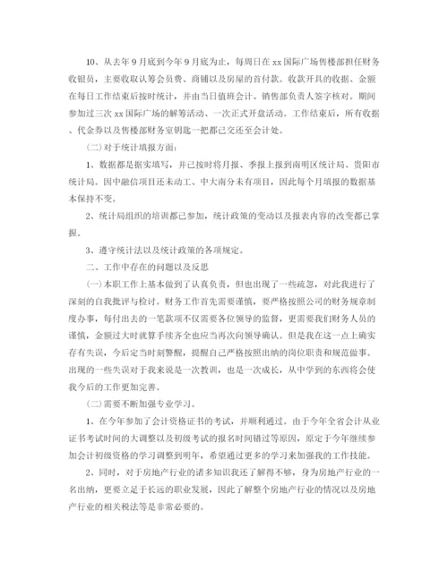 精编之房地产出纳年终工作总结范文.docx