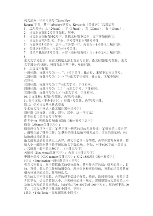 【精编】学术论文格式.docx