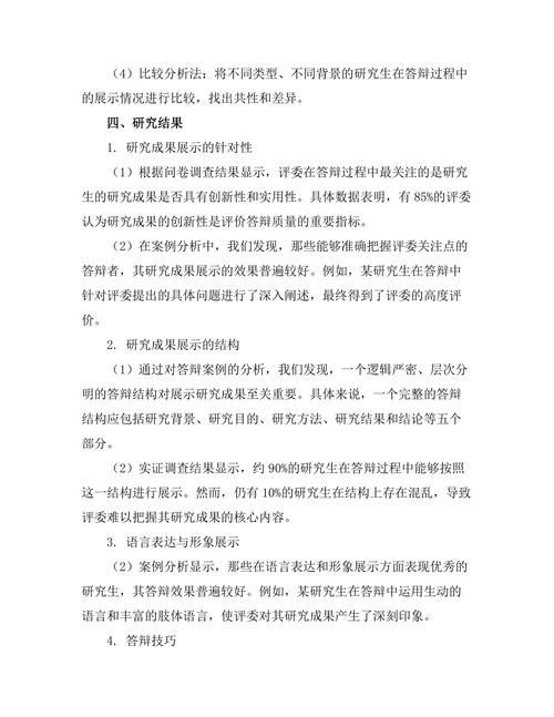 答辩过程中如何有效展示研究成果