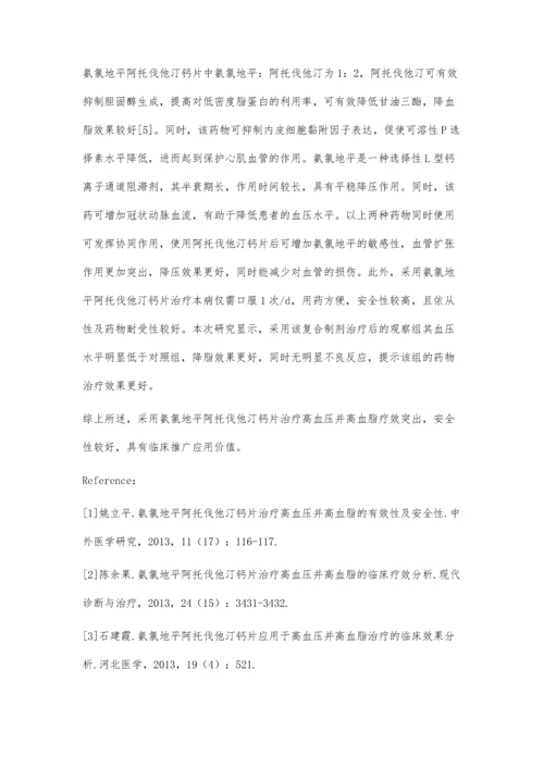 氨氯地平阿托伐他汀钙片治疗高血压并高血脂的临床效果.docx