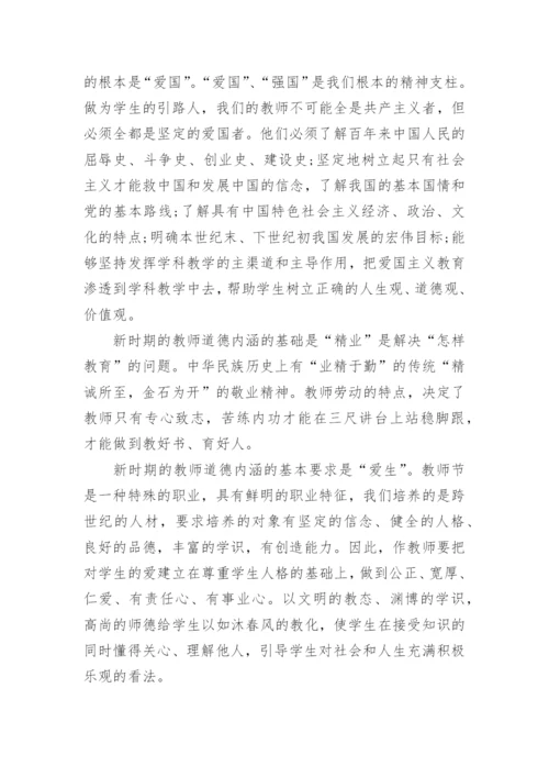 教师思政课培训心得体会.docx