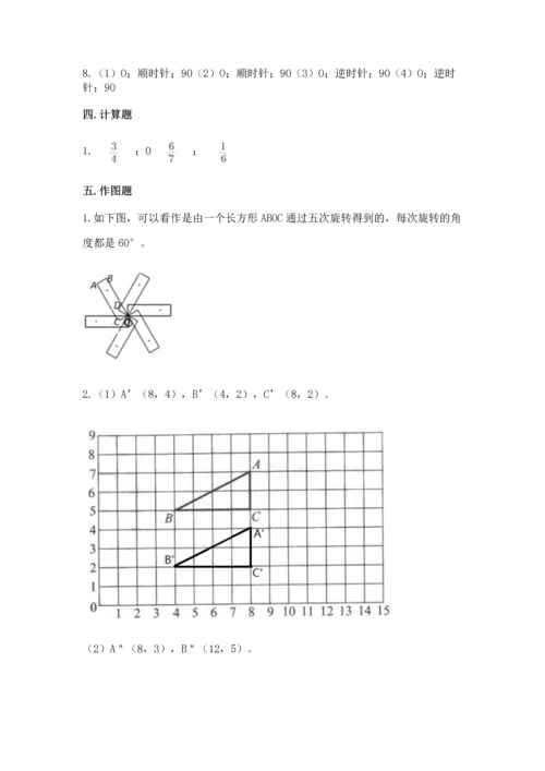 人教版五年级下册数学期末测试卷加答案解析.docx