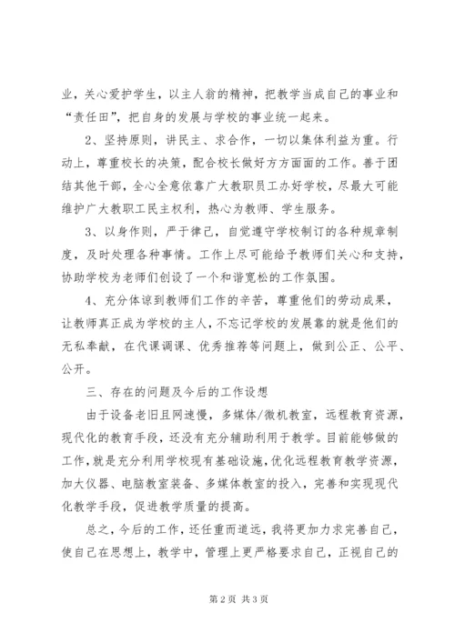 双双小学教导主任年度考核个人工作总结.docx